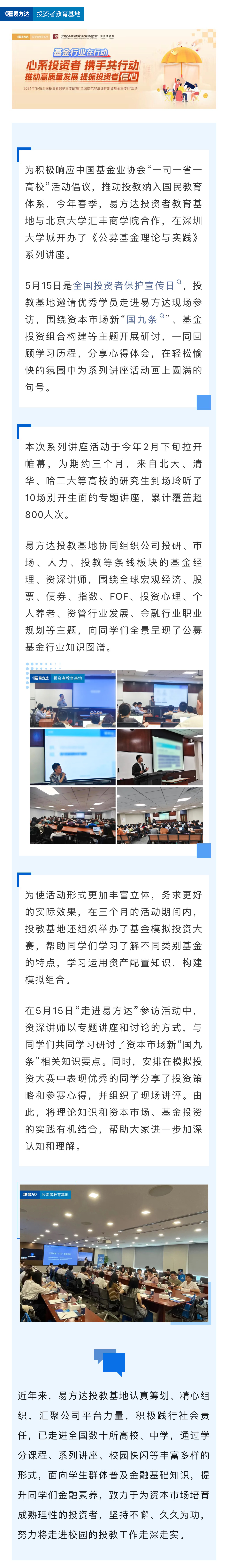 北大汇丰系列讲座圆满落幕：立体呈现基金知识图谱，共同研习新“国九条”