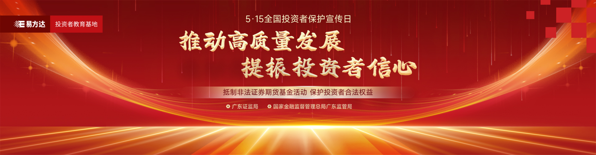 banner1920x500_带投教logo