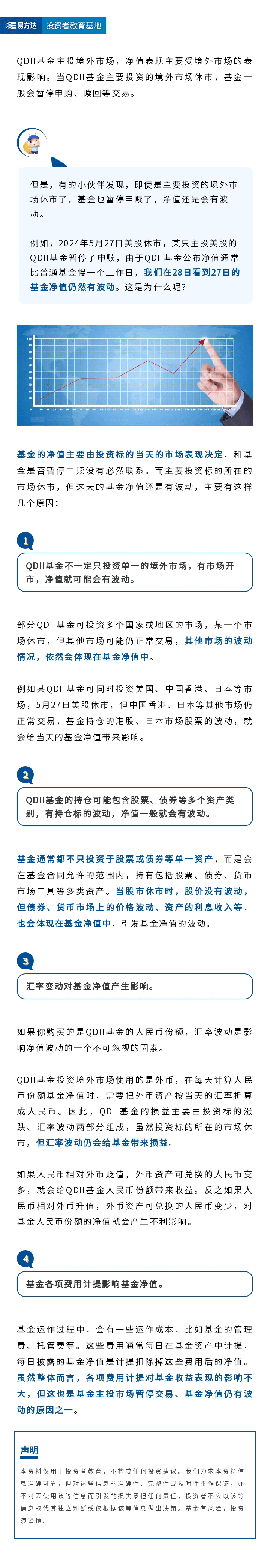 境外市场休市了，为什么QDII基金还有净值波动？