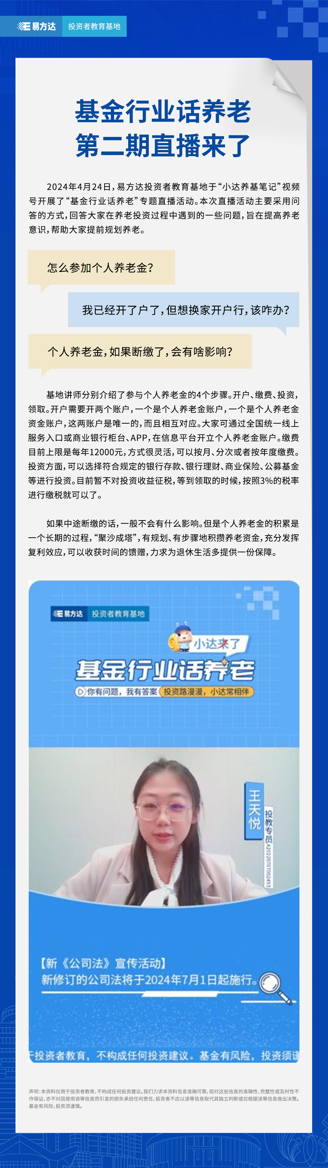 基金行业话养老第二期直播来了