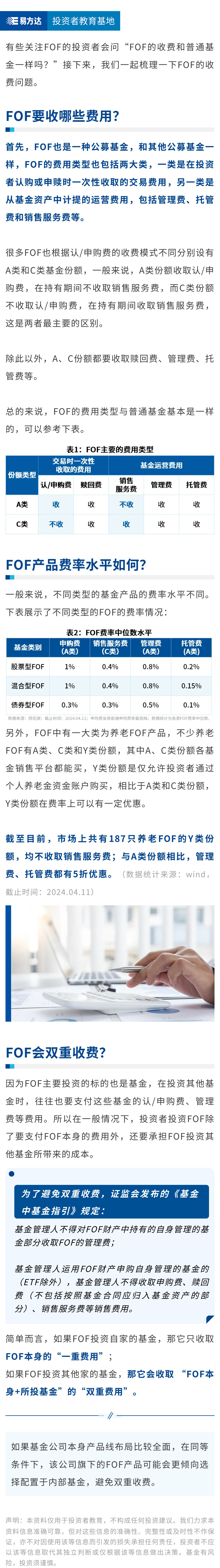 FOF和普通基金收费一样吗？