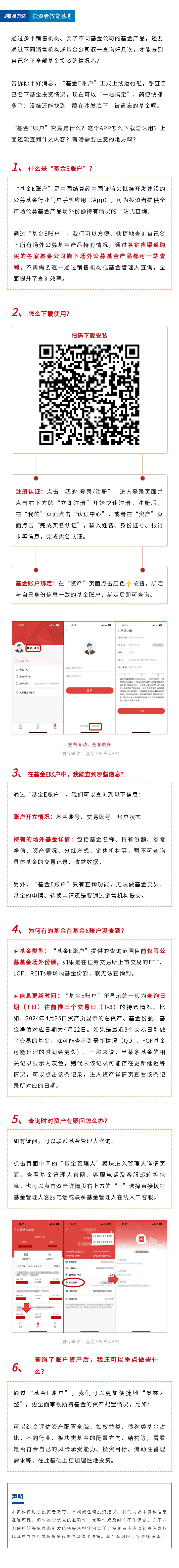 基金“散落”各家不好查？“基金E账户”来帮你