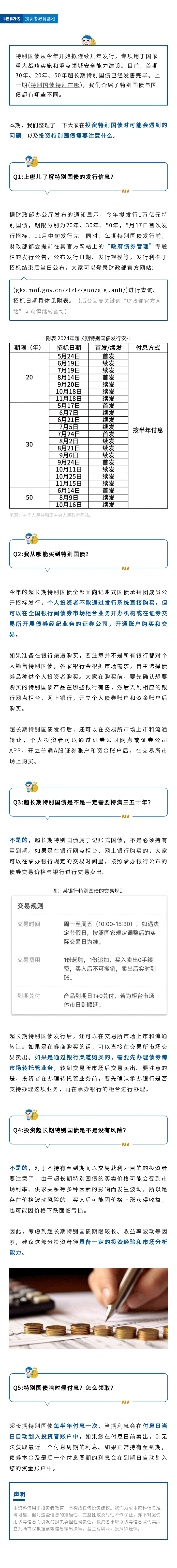 超长期特别国债常见问答来了！