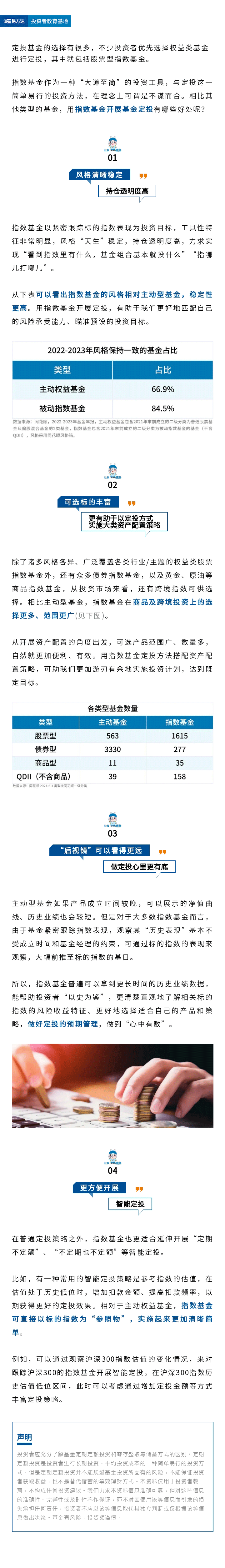 用指数基金做基金定投的四个好处