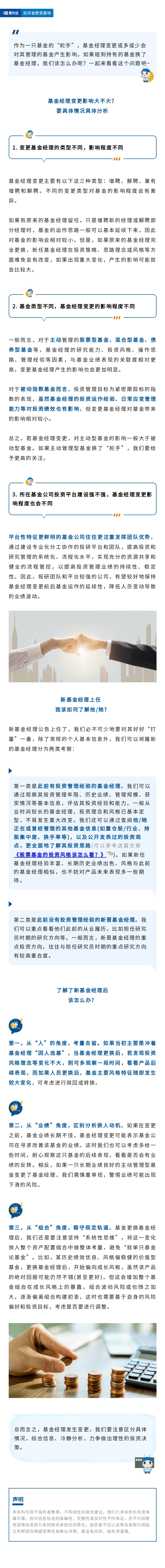 如果基金经理变更，我该怎么办？