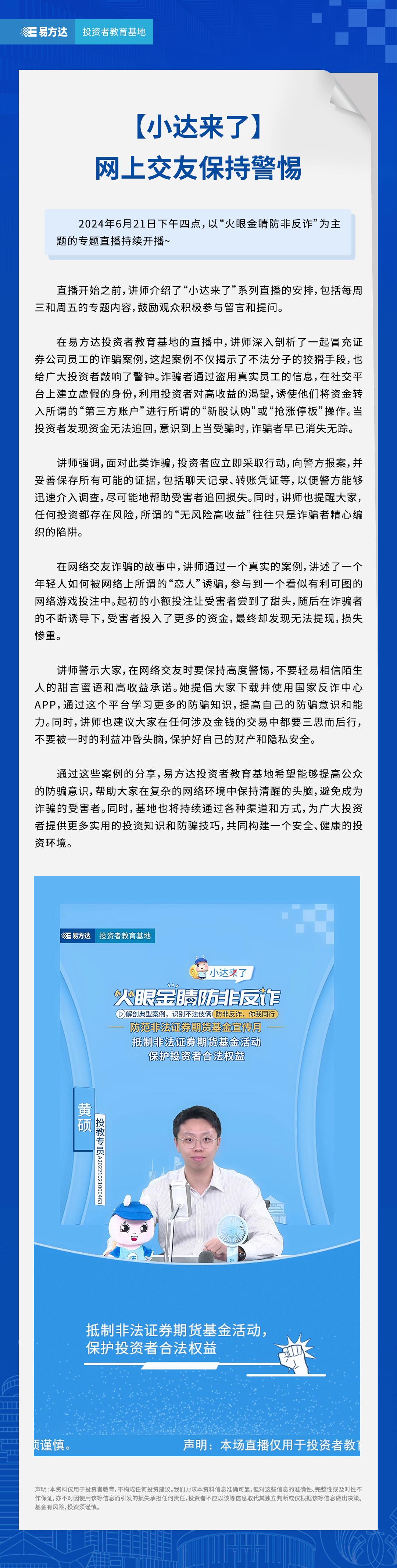 【小达来了】网上交友 保持警惕-长图