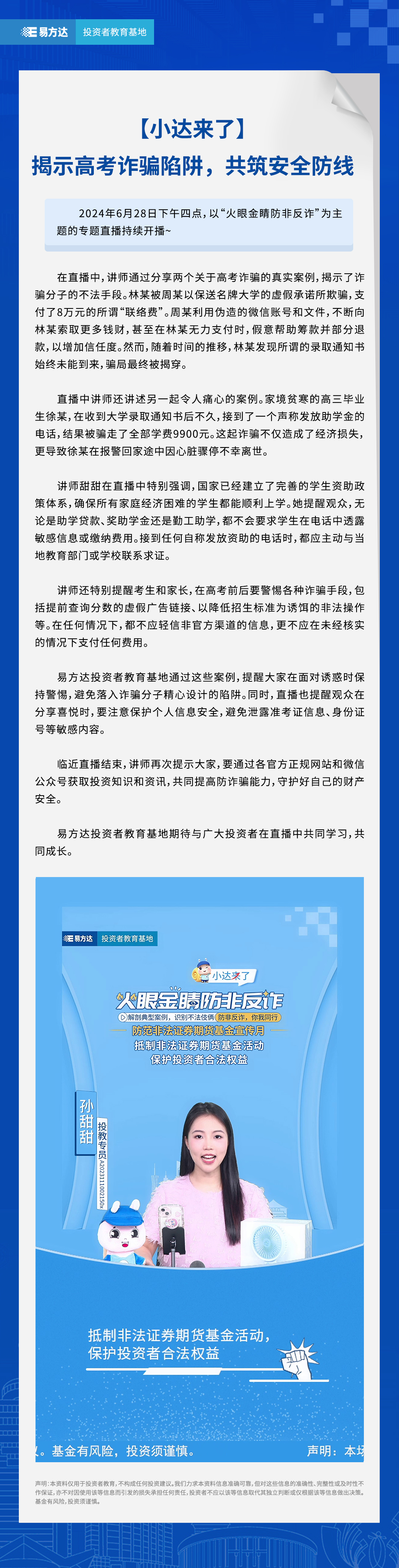 【小达来了】揭示高考诈骗陷阱，共筑安全防线-长图