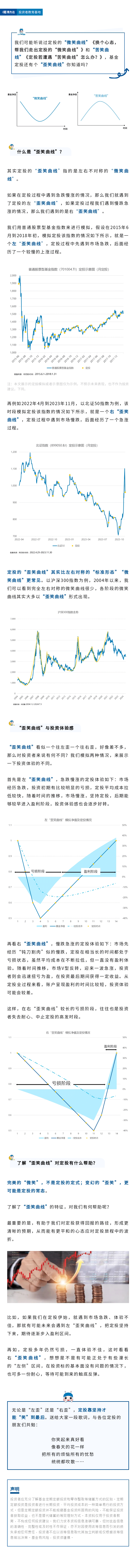 定投的“歪笑曲线”是什么？