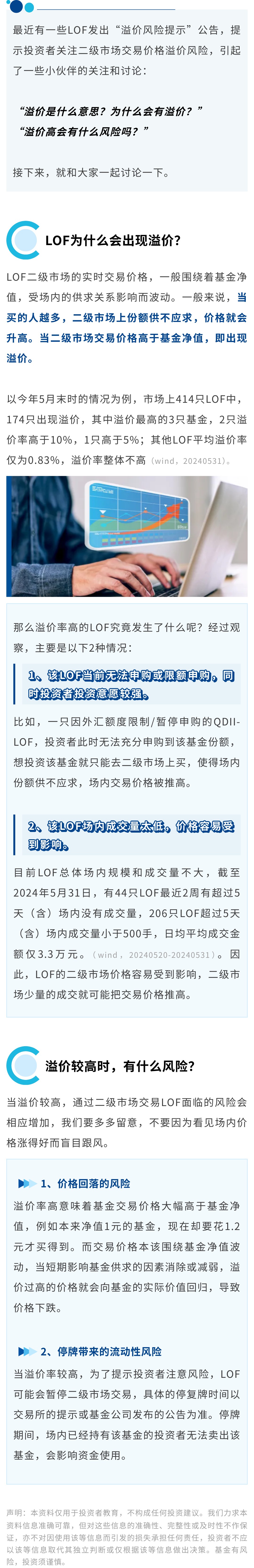 LOF溢价是怎么回事？有什么风险？