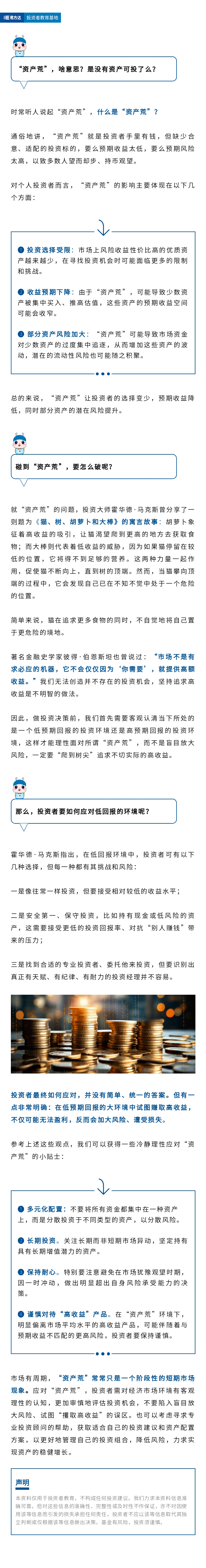 “资产荒”？你莫慌