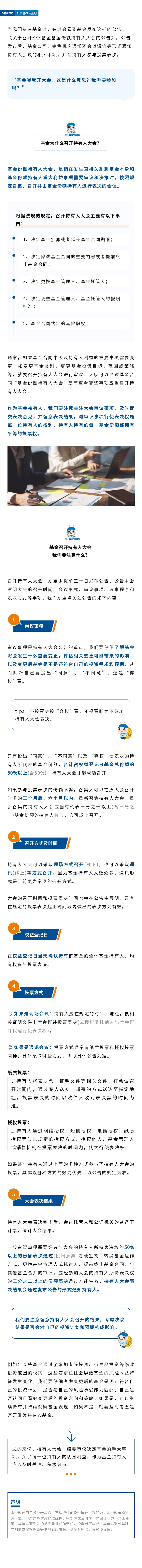 基金喊我开大会，我要参加吗？