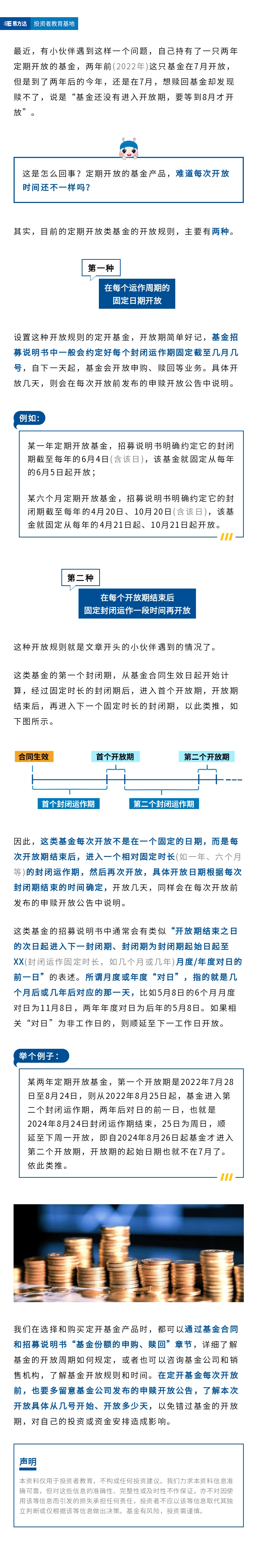 定开基金产品，不是固定时间开放的吗？