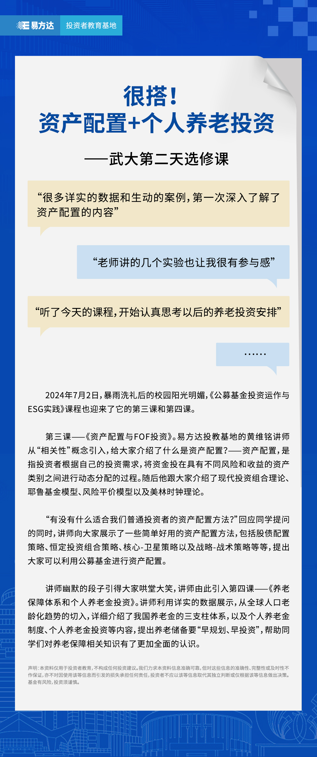 很搭！资产配置+个人养老投资