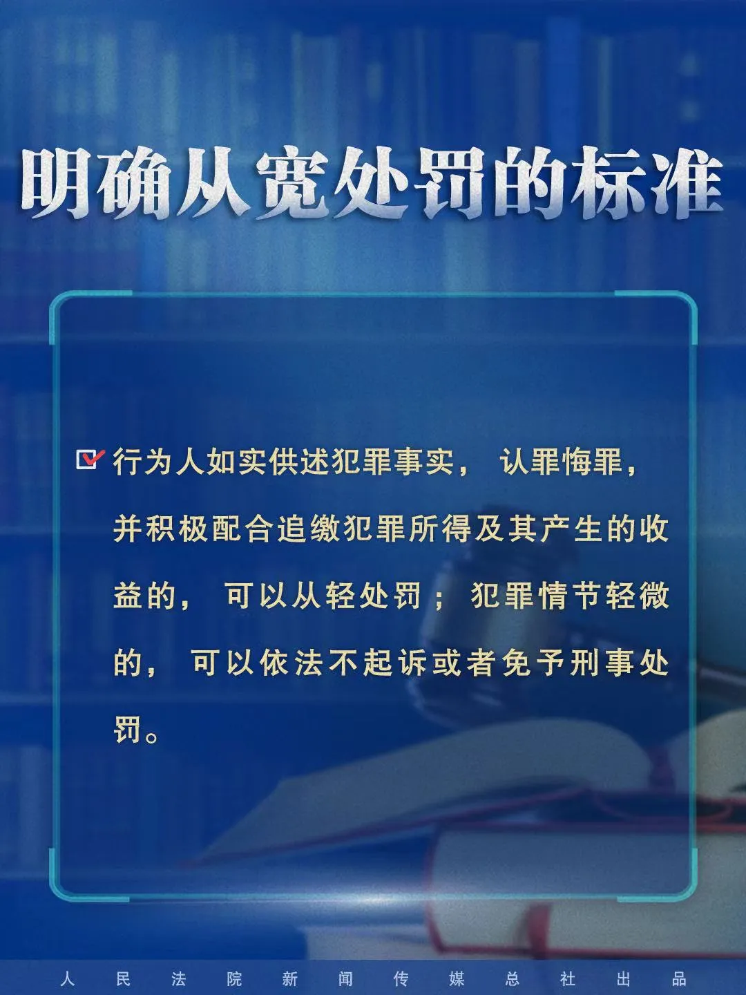 明确从宽处罚的标准