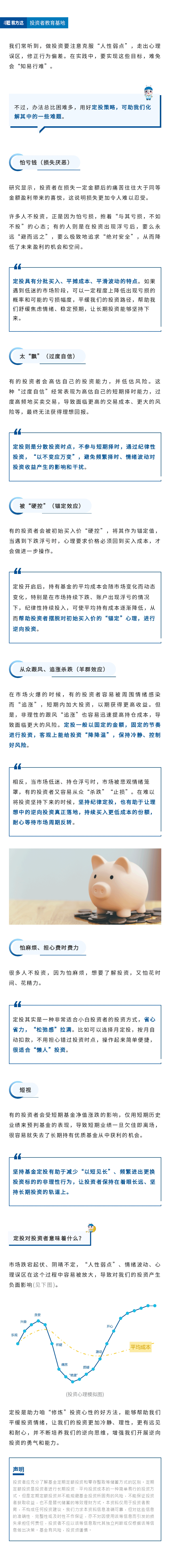 定投可助克服哪些“人性弱点”和心理误区？