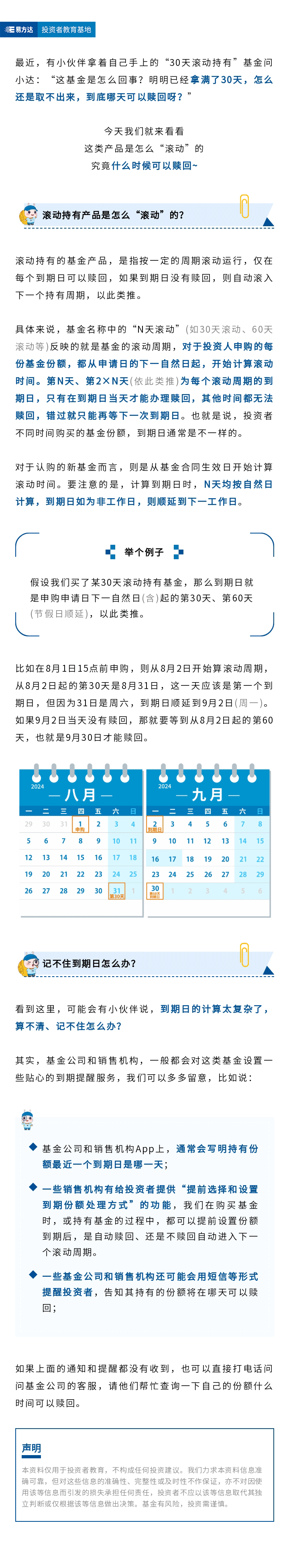 基金产品带有“滚动”二字注意了！可能影响赎回