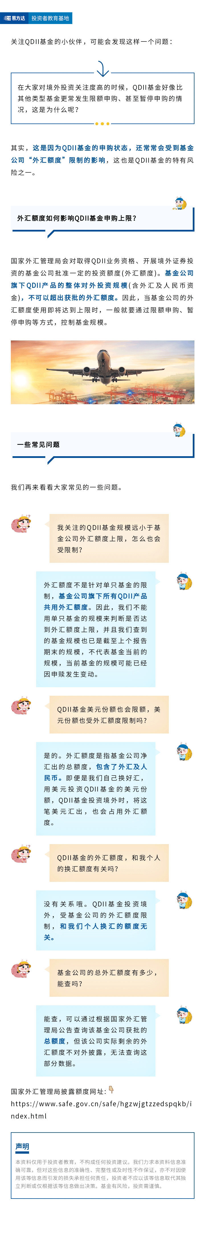 QDII基金为什么常常限额申购？