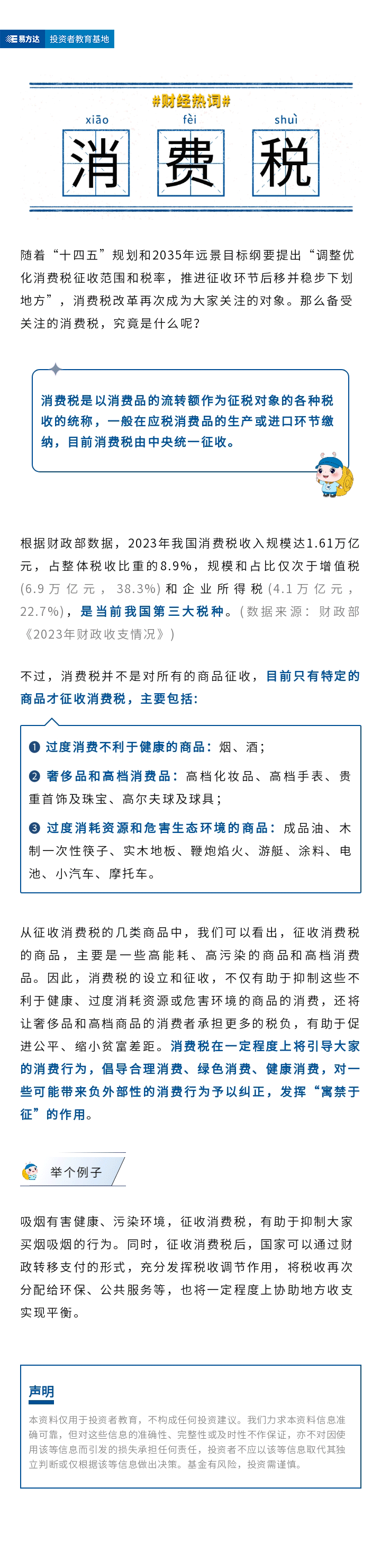 消费税是什么？有什么意义？