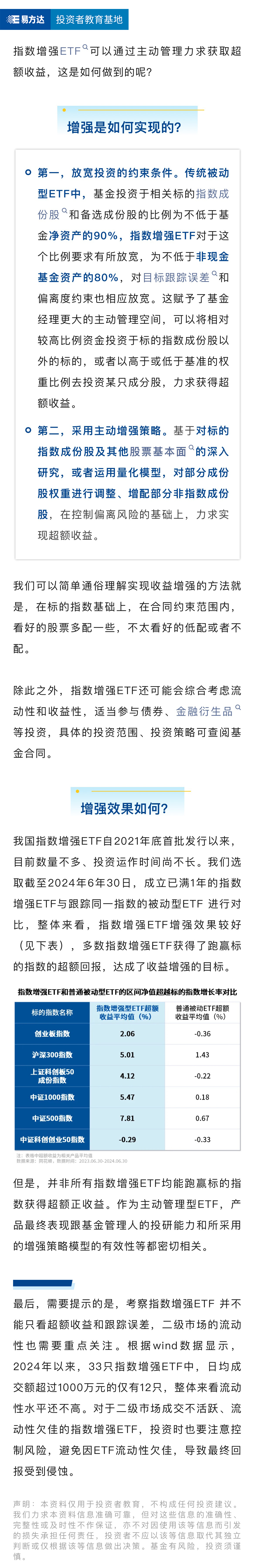 指数增强ETF是如何做增强的？