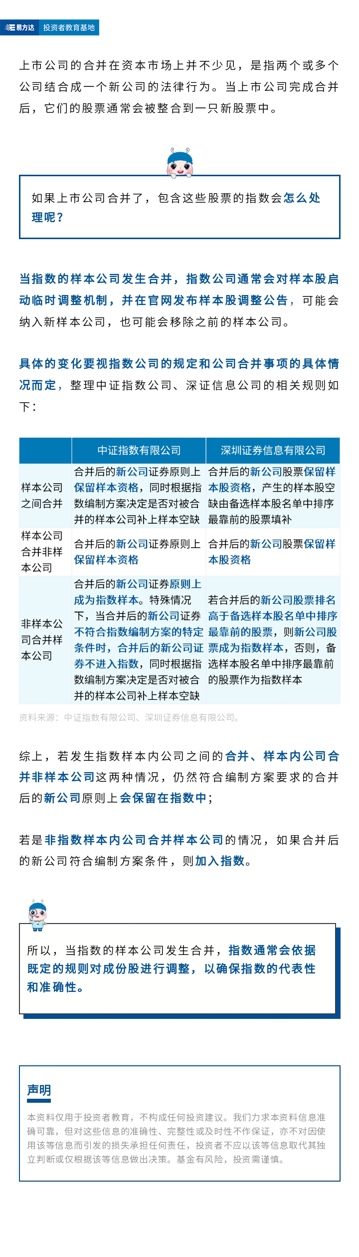 如果上市公司合并了，指数如何处理？