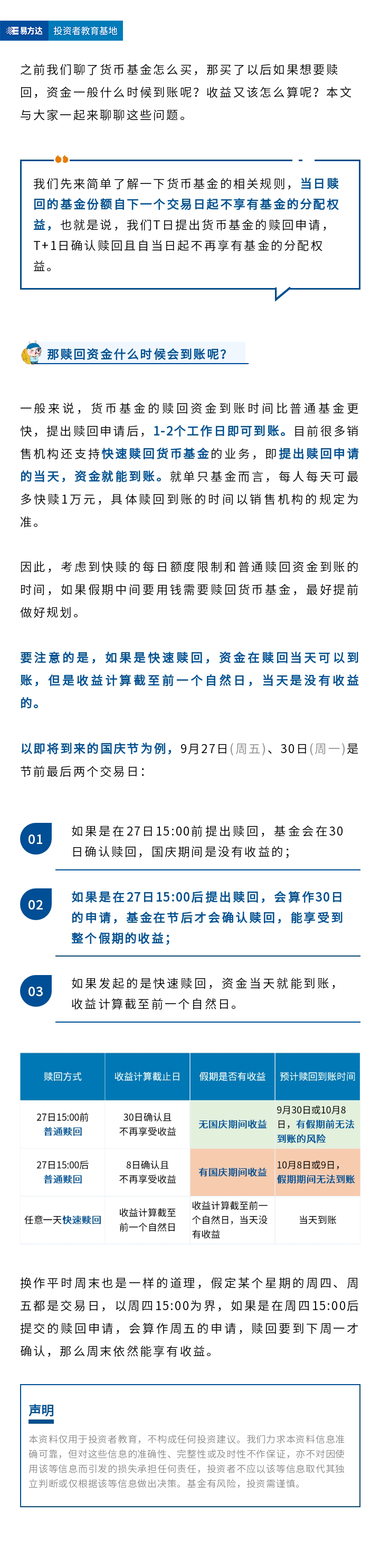 了解货币基金这些赎回规则，假期资金使用更灵活