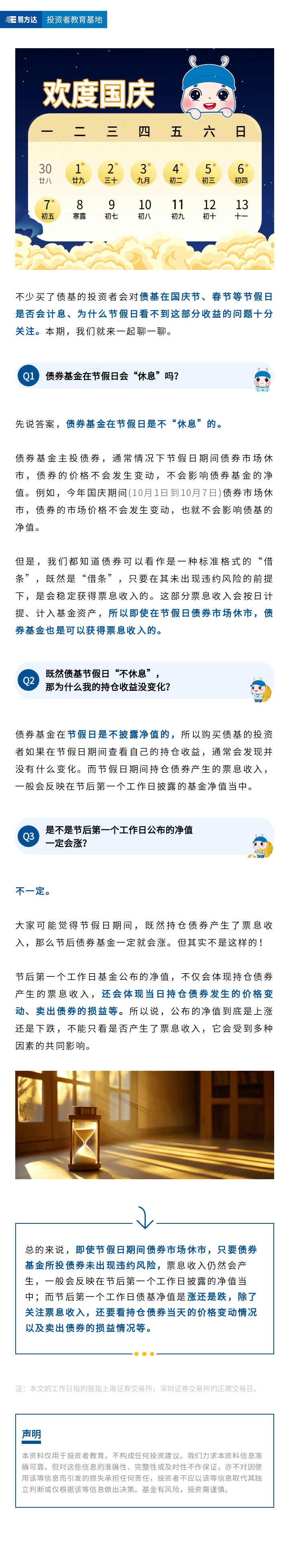 你的债券基金会在节假日“休息”吗？