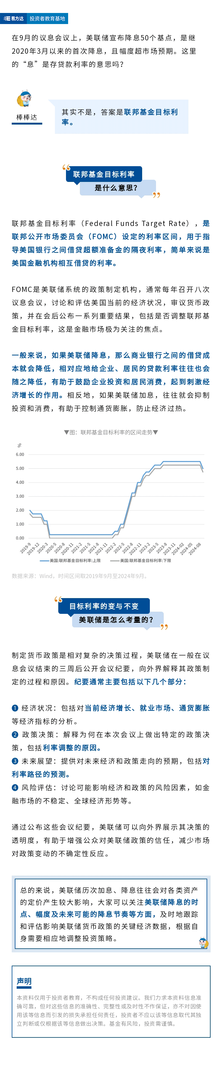 美联储降息，降的是什么“息”？