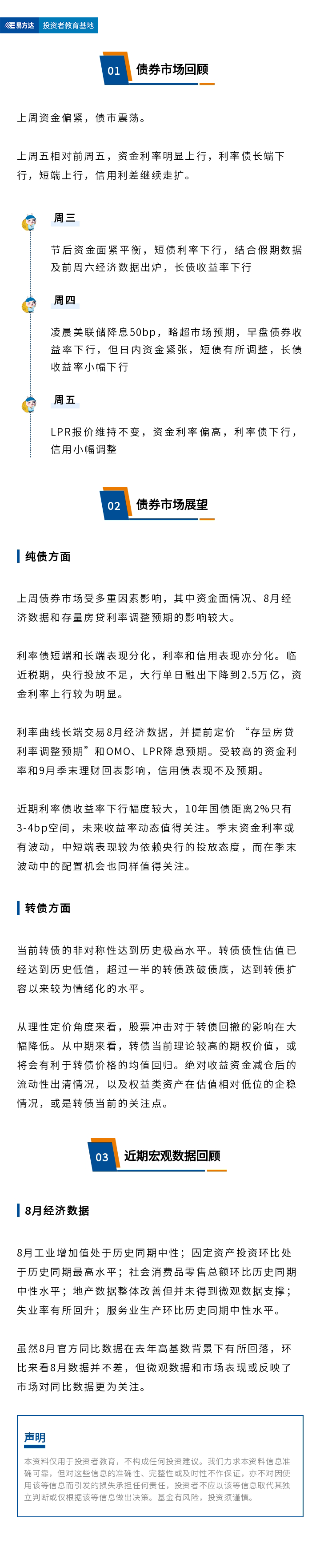 中秋后资金利率明显上行，长短端表现有所分化（债市周周看24年9月第4期）