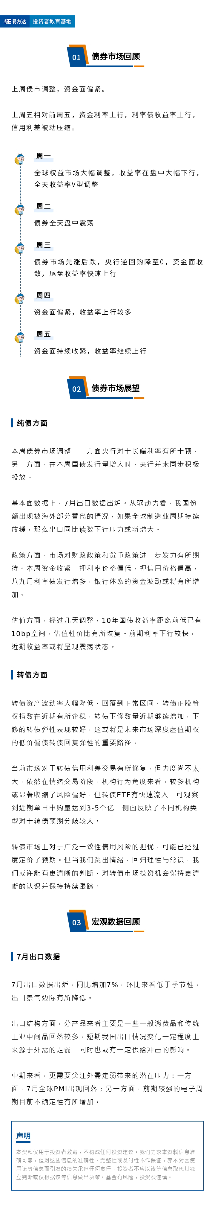 债市调整资金面偏紧，资金利率及债券收益率双双上行（24年8月第2期）