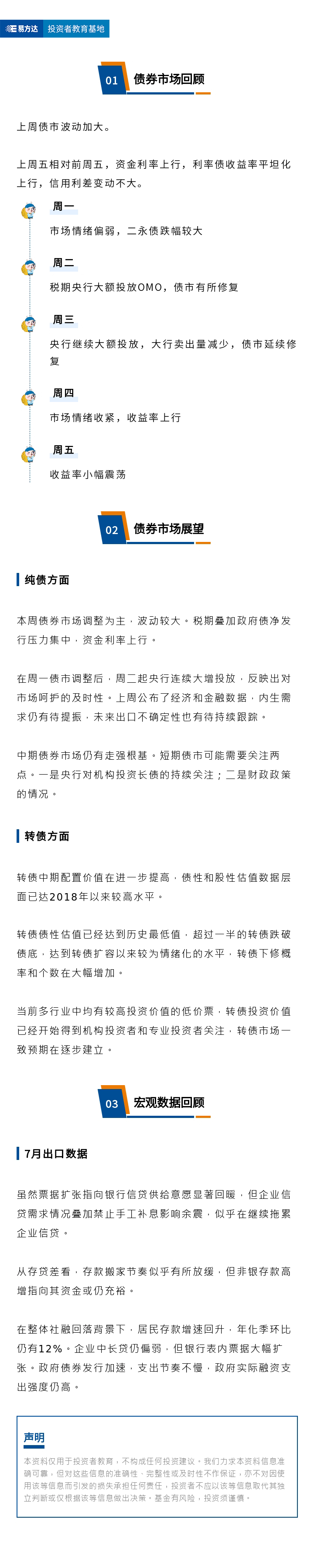 央行连续大额投放，社融数据出炉（24年8月第3期）