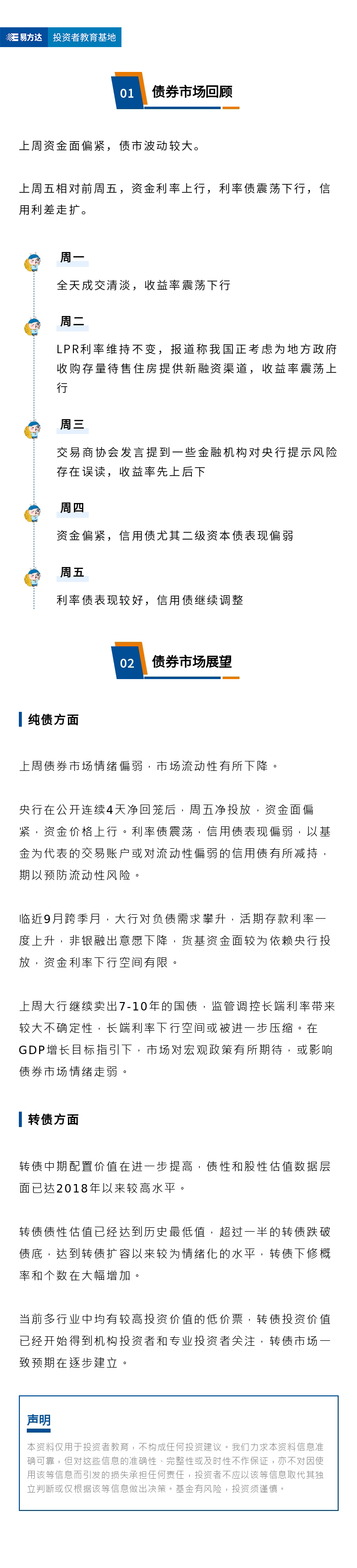 上周资金面偏紧流动性偏弱，债券市场波动调整（24年8月第4期）