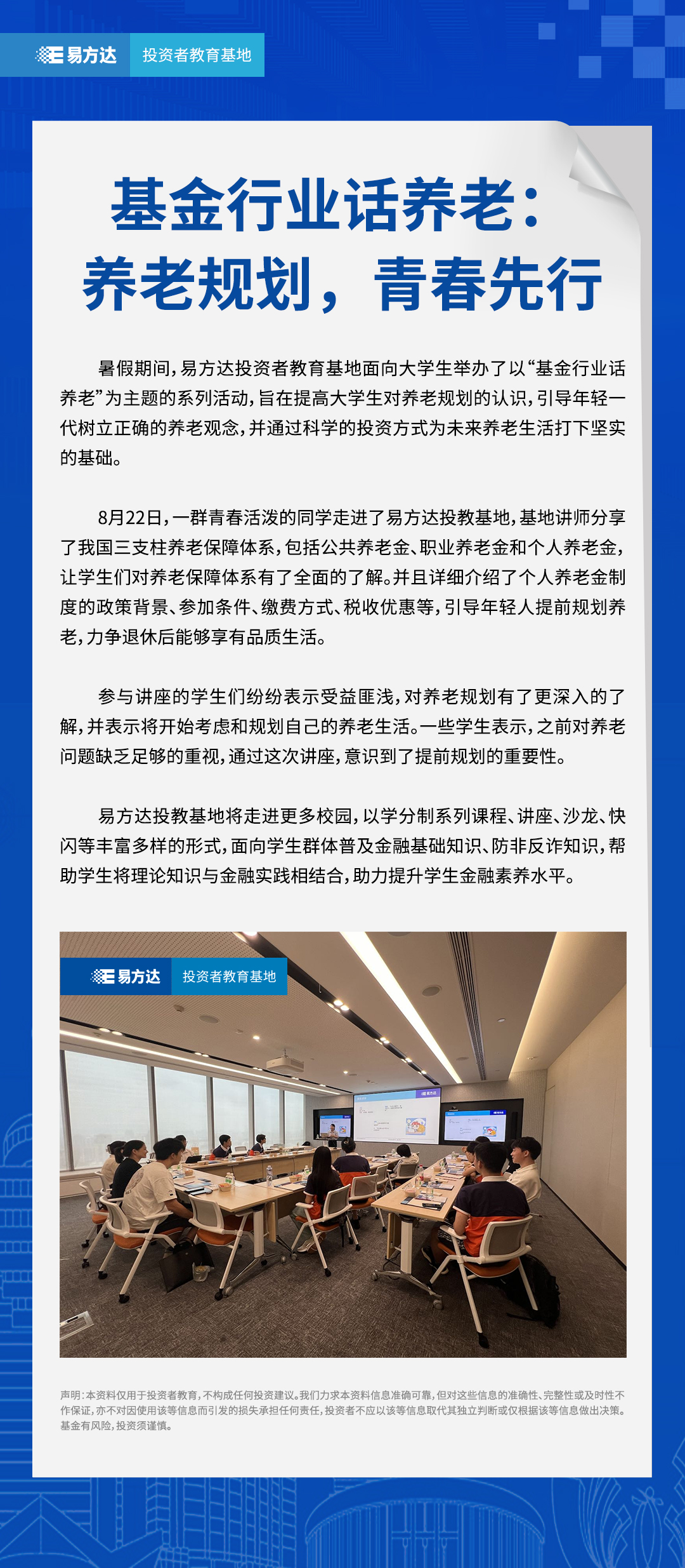 基金行业话养老：养老规划，青春先行