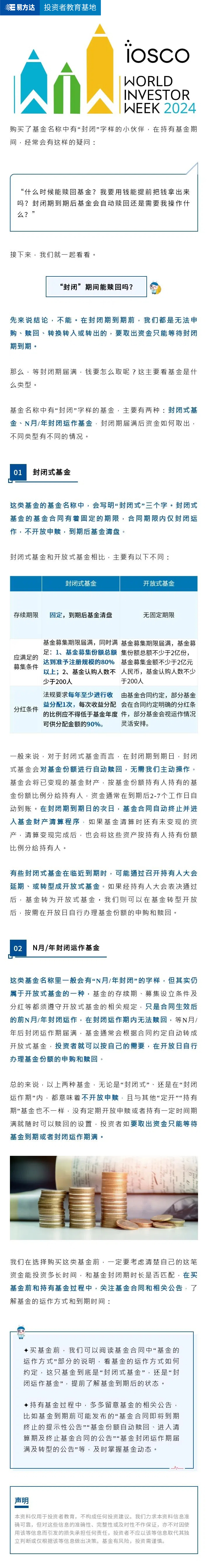 名称中有“封闭”的基金，钱什么时候能取？