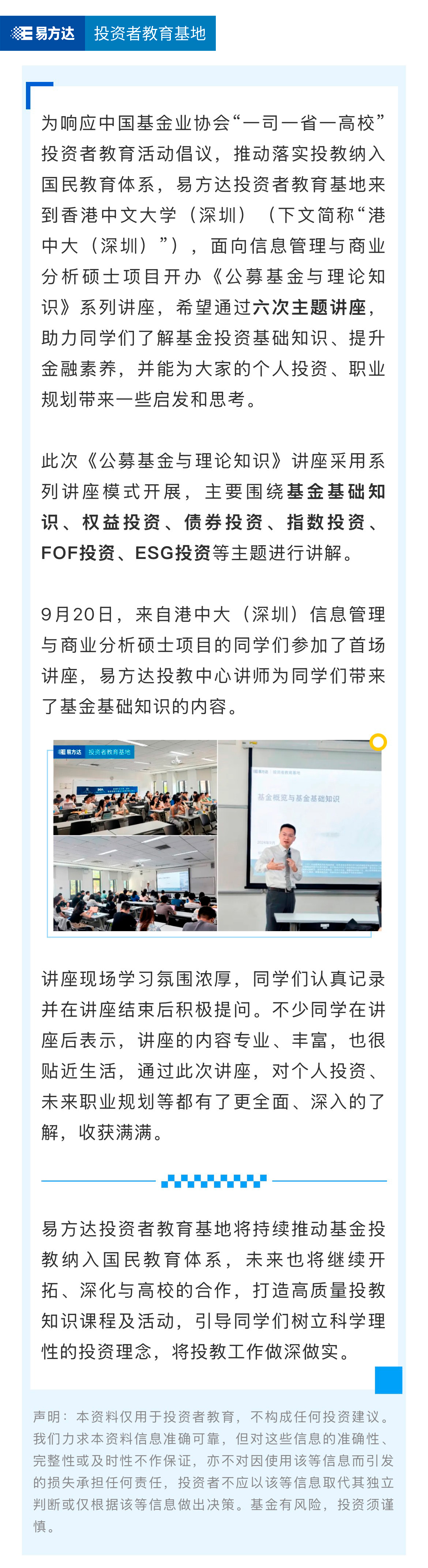 易方达投教基地系列讲座在香港中文大学（深圳）起航