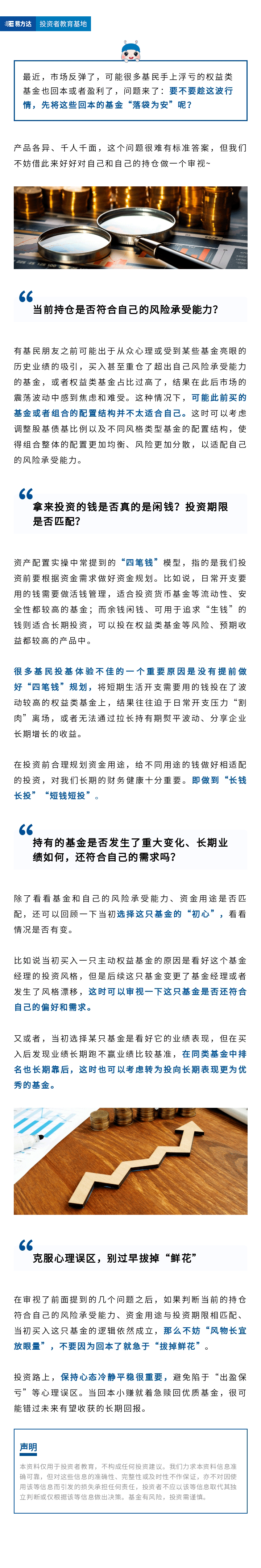 我的基金回本了，该不该先“落袋为安”？