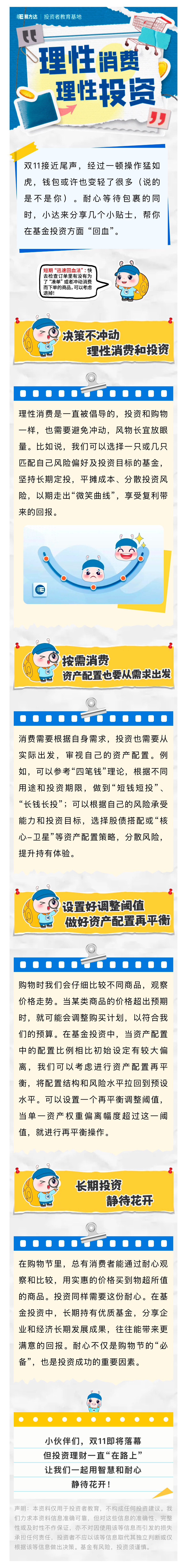 《双11“回血”指南》“养基人”必备