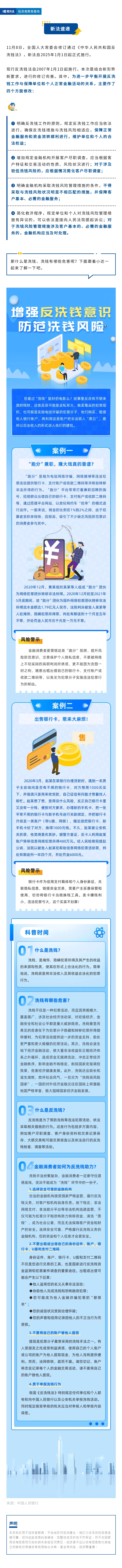 新《反洗钱法》来了-什么是洗钱、洗钱有哪些危害