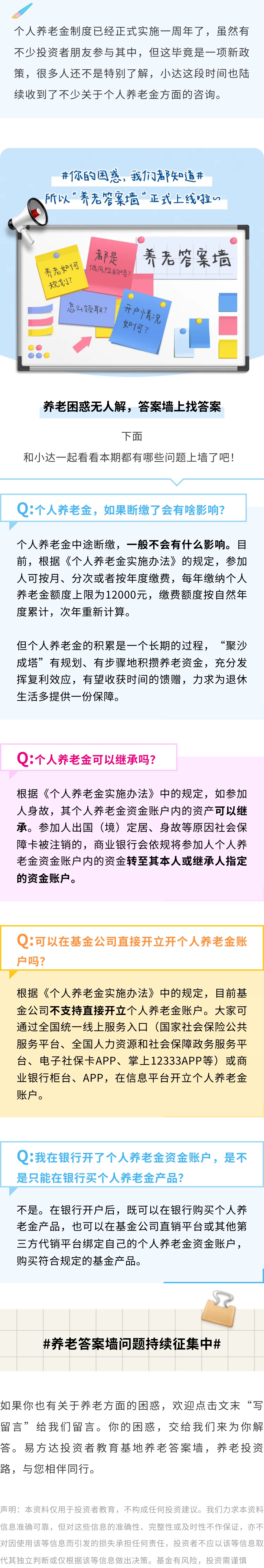 1.养老答案墙上线啦