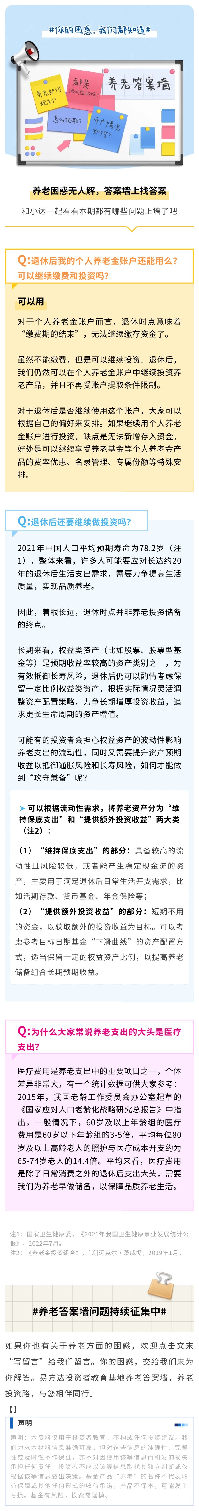 4.退休后还要继续做投资吗？