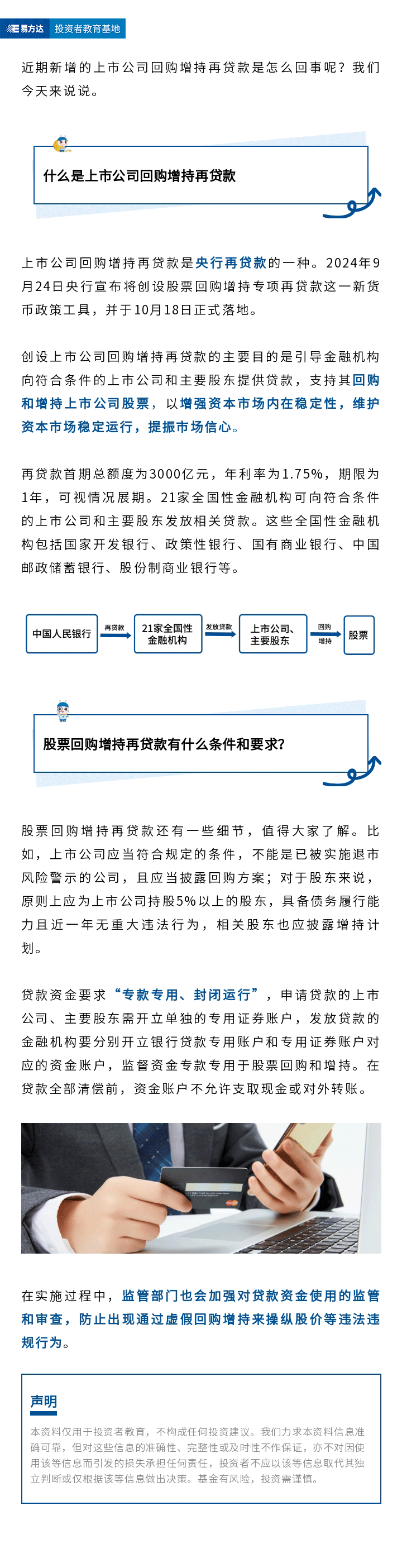 什么是上市公司回购增持再贷款？