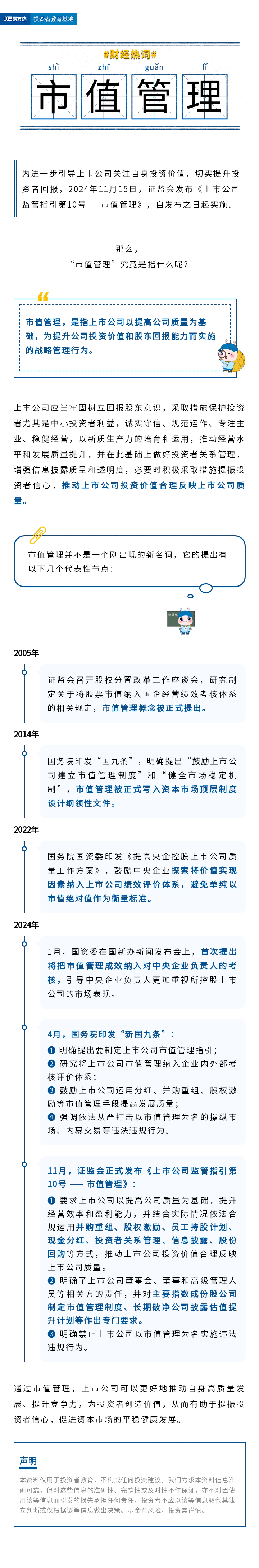 市值管理新规来了！“市值管理”是什么意思？