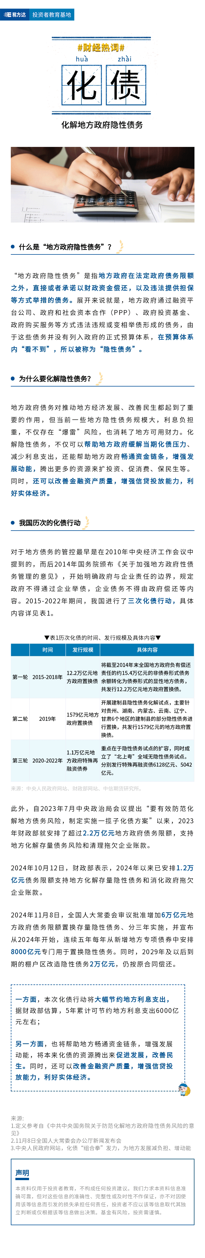 化债，“化”的是什么债？