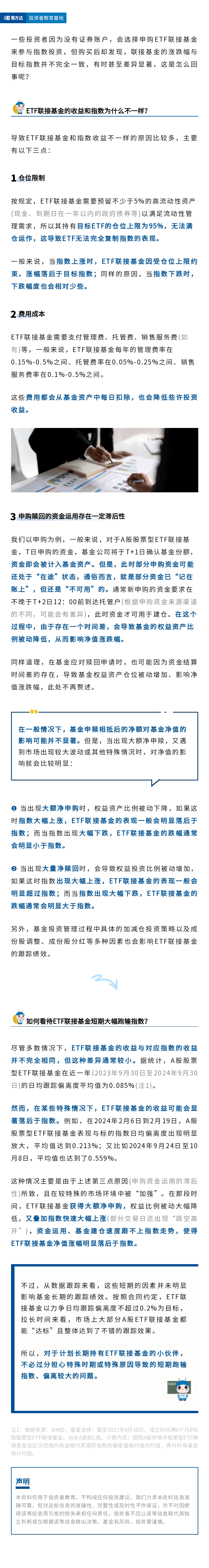 为什么ETF联接基金的收益和指数不一样？