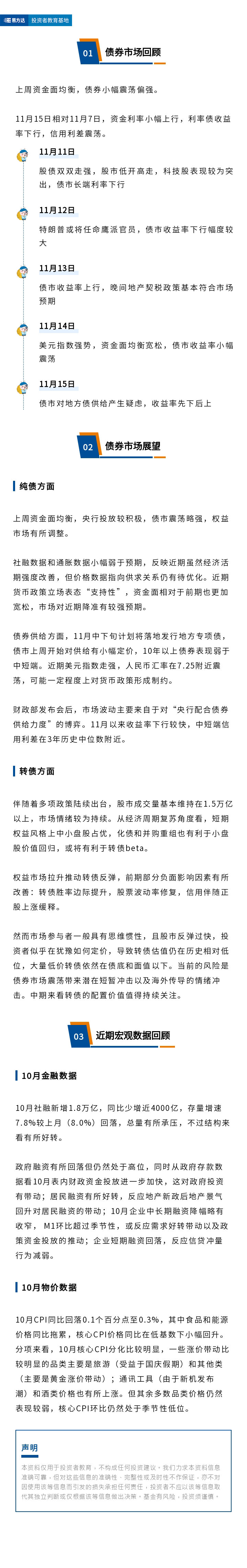 上周资金面均衡、央行投放较积极，债市表现震荡偏强-债市周周看（24年11月第3期）