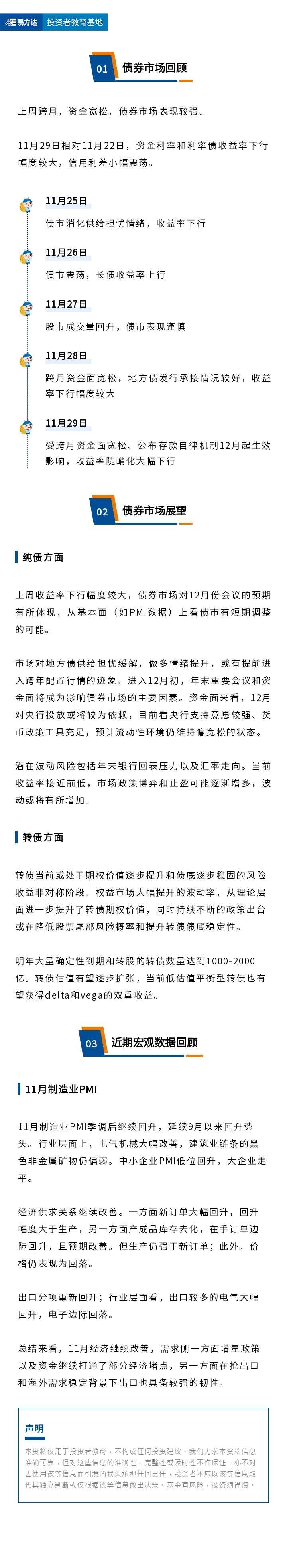 跨月资金宽松债市走强，11月制造业PMI出炉--债市周周看（24年12月第1期）