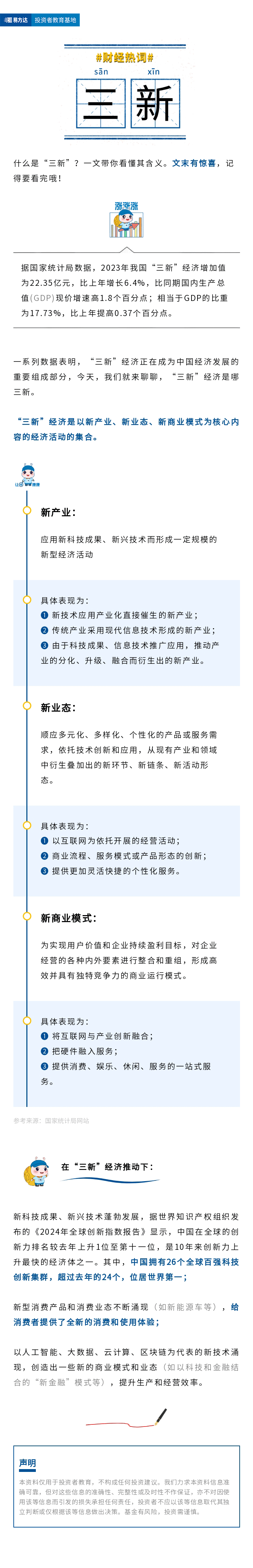 “三新”经济是哪三新？