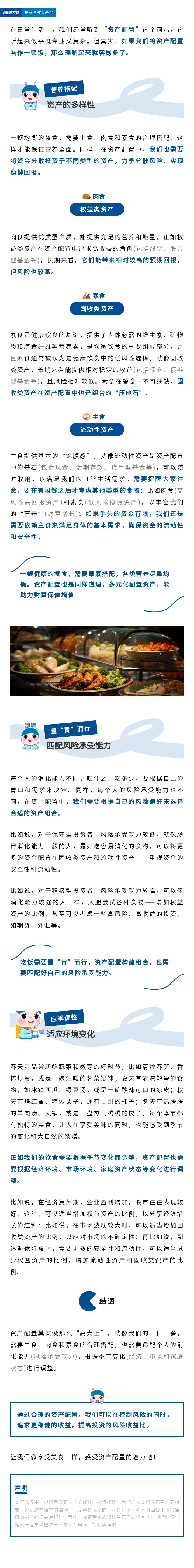 吃个饭就懂了资产配置