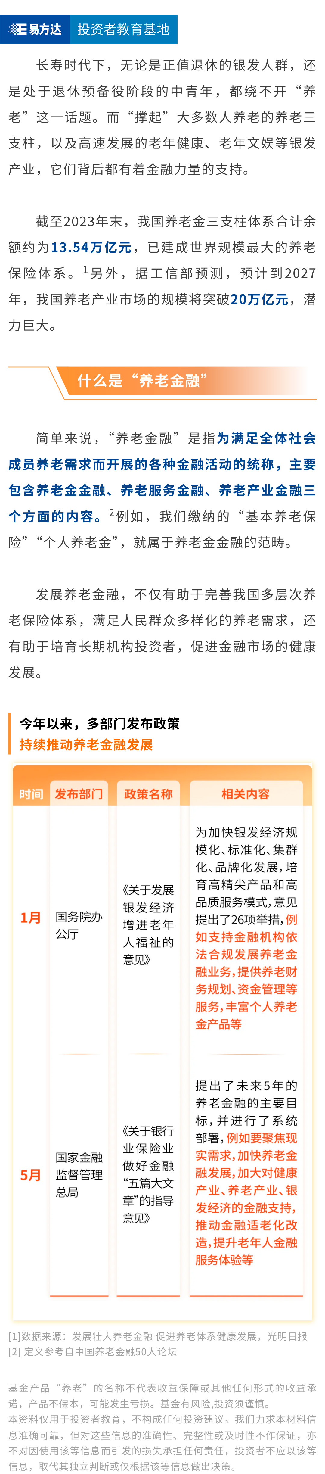 养老金融，“养老事业”背后的金融力量