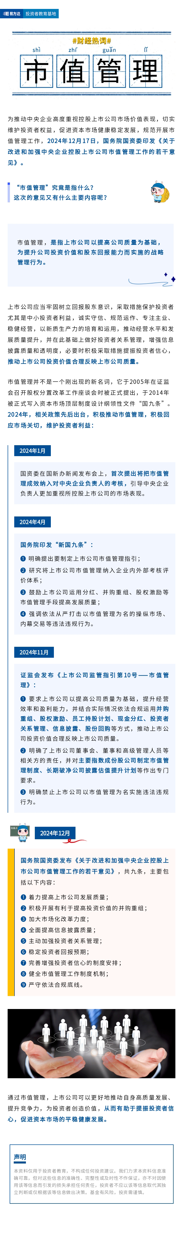 国资委发文改进加强央企市值管理！市值管理是啥？