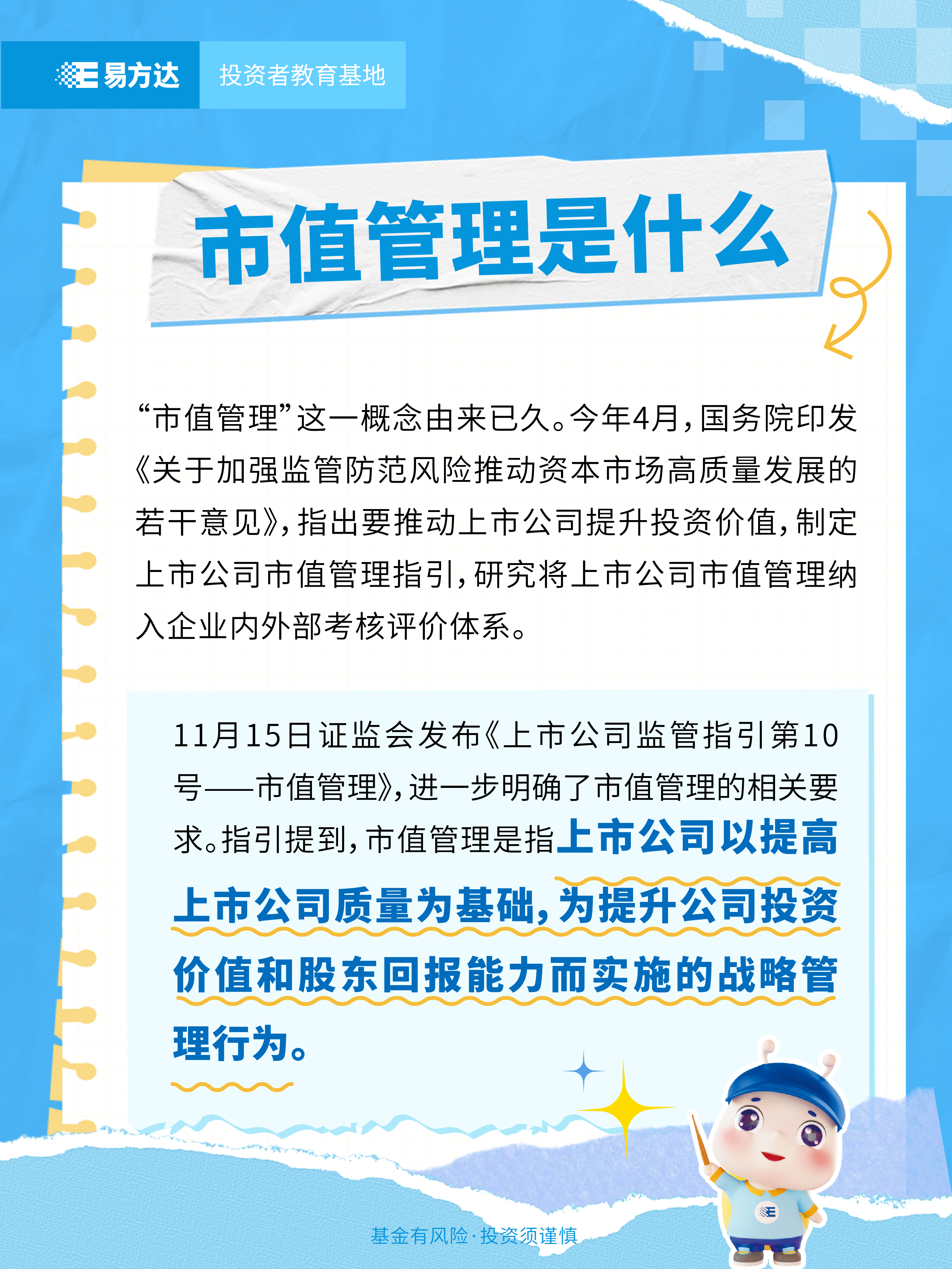 市值管理是什么？